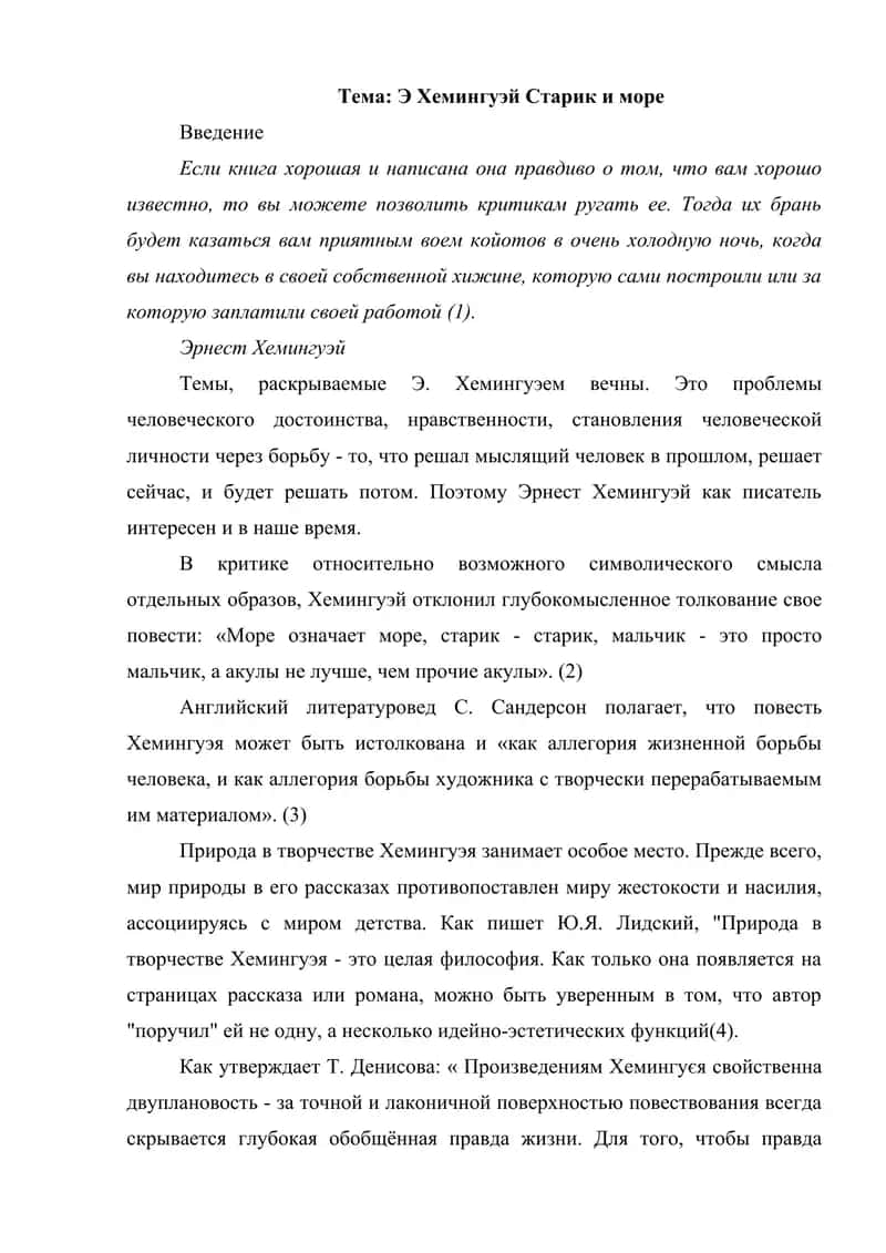 Э Хемингуэй Старик и море