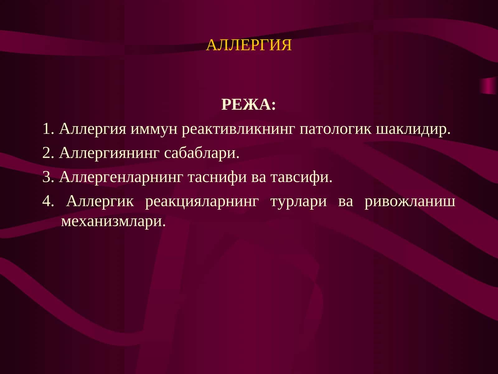 АЛЛЕРГИЯ