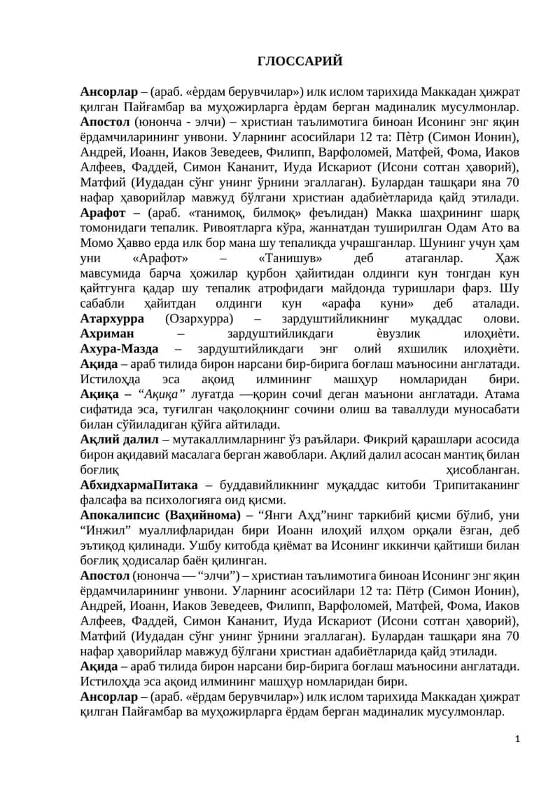 ГЛОССАРИЙ