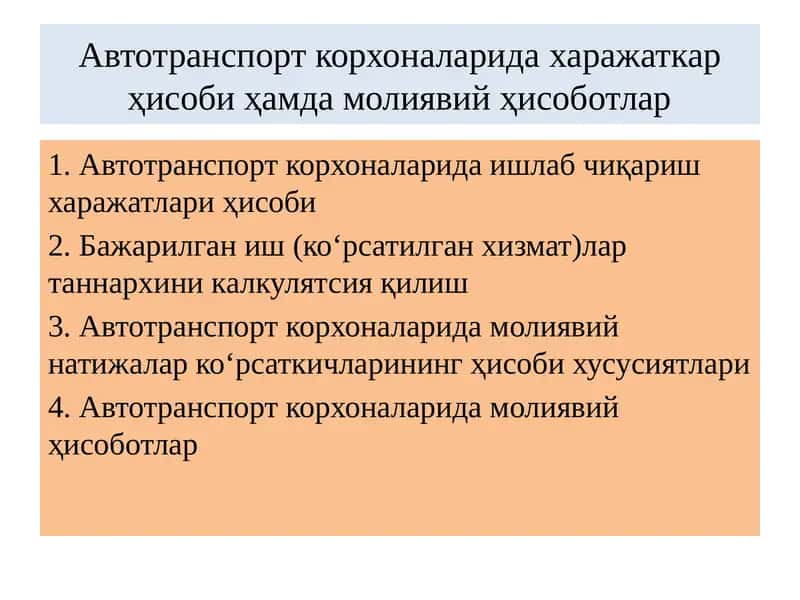 Автотранспорт корхоналарида хисоботлар