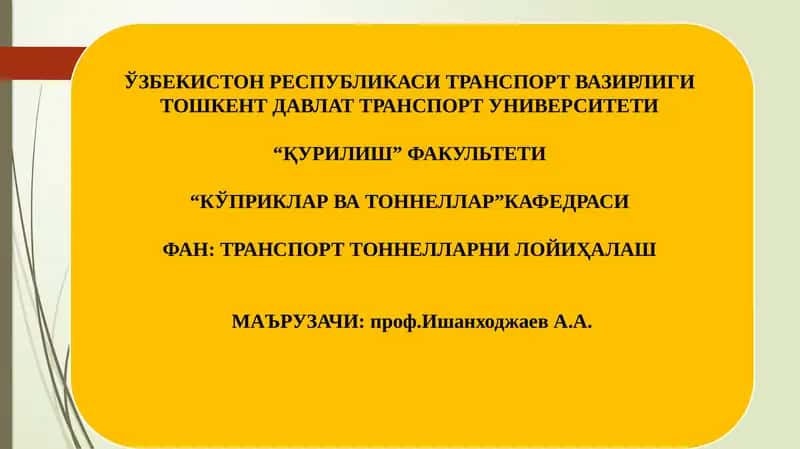 КИРИШ. ТОННЕЛЛАРНИНГ ВАЗИФАСИ ВА УЛАРНИНГ ТУРЛАРИ