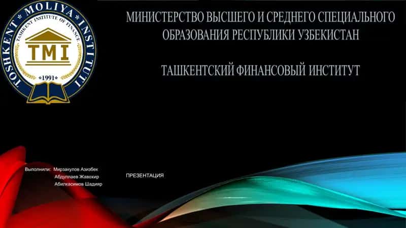 Презентация