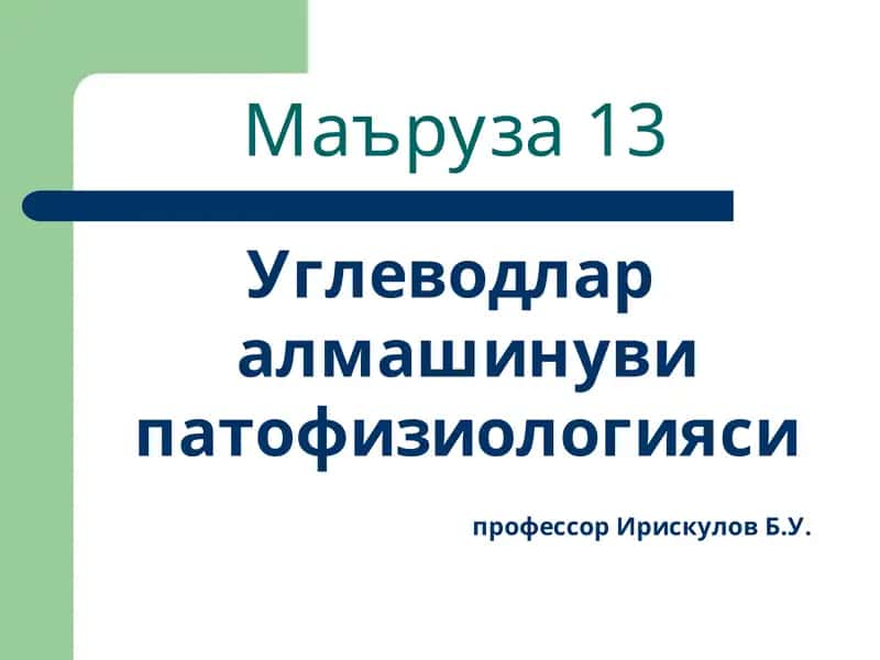 Uglevod almashinuvini patofiziologiyasi