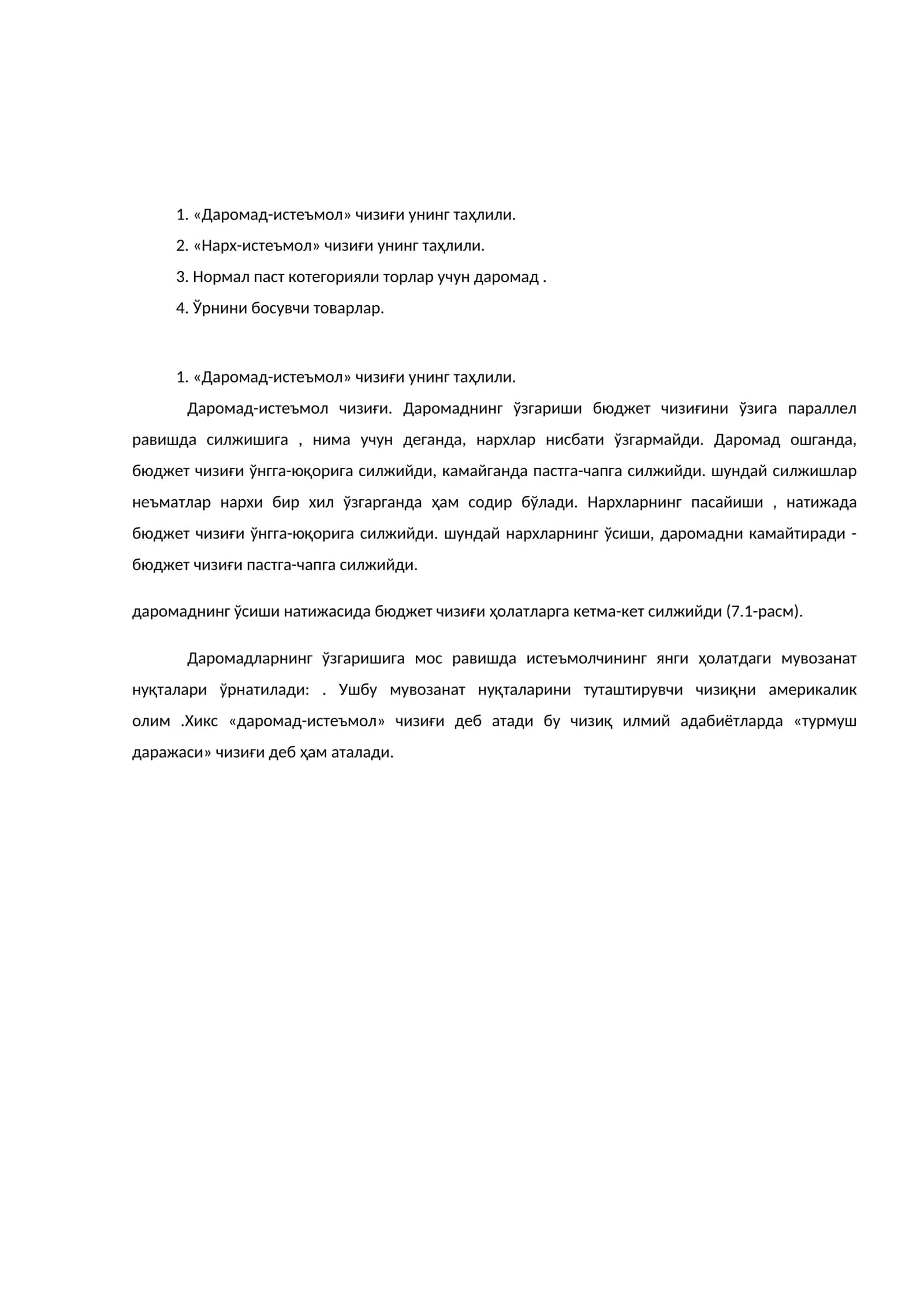 Даромад-истеъмол чизиғи