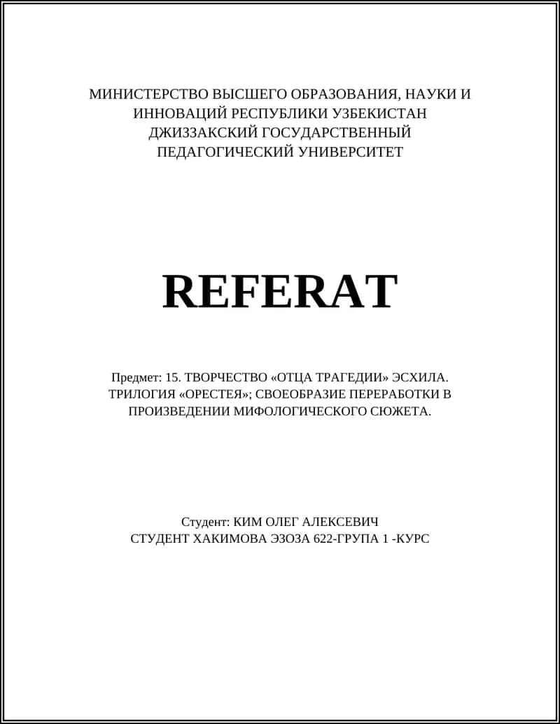 Творчество «Отца Трагедии» Эсхила. Трилогия «Орестея»