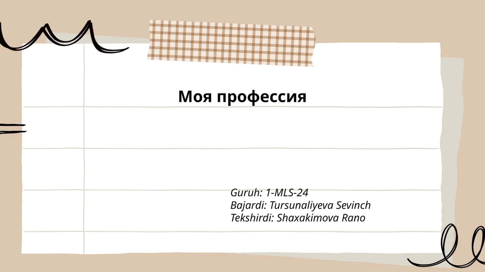 Моя профессия
