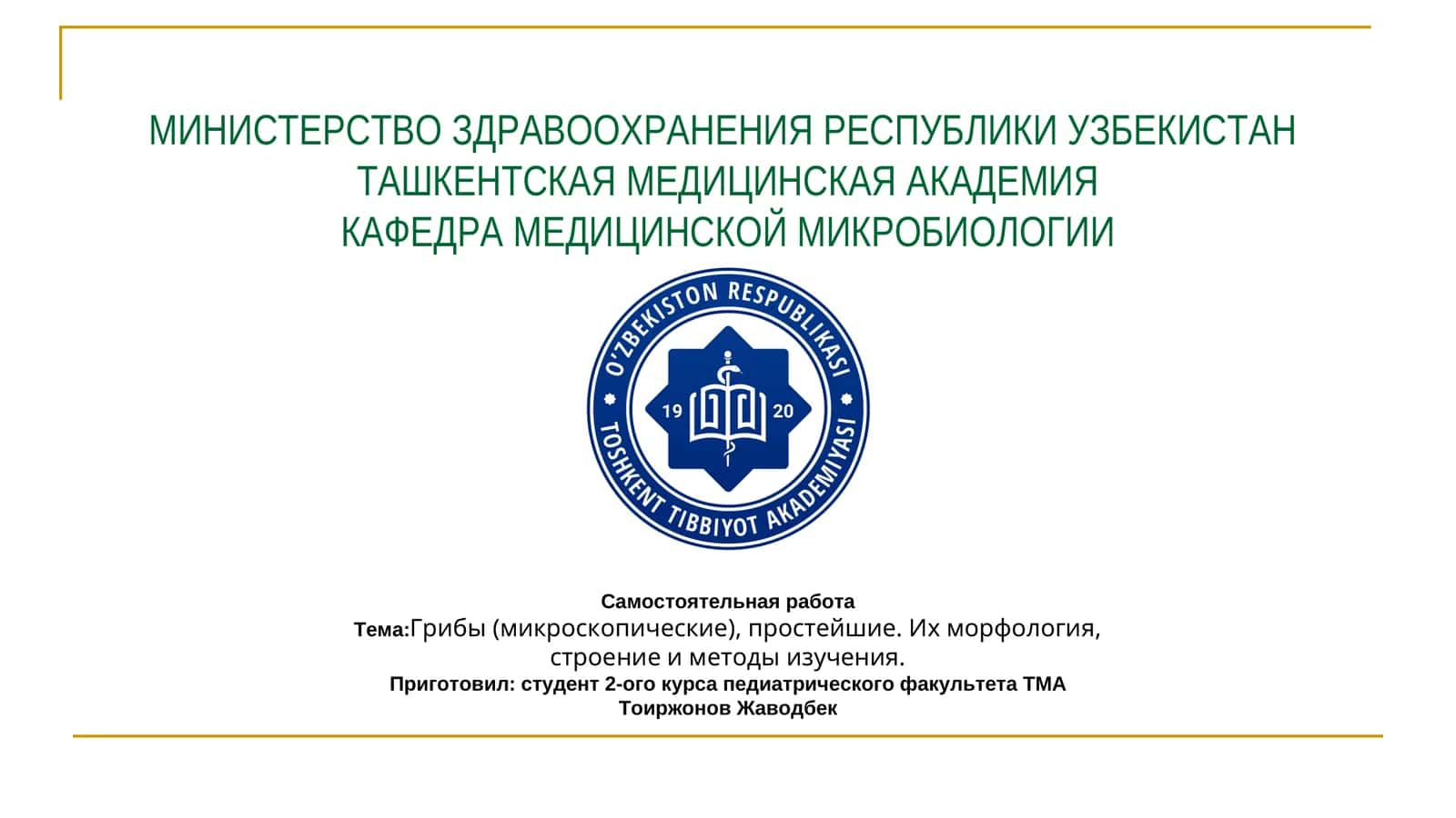 Грибоги Микроскопия и морфология