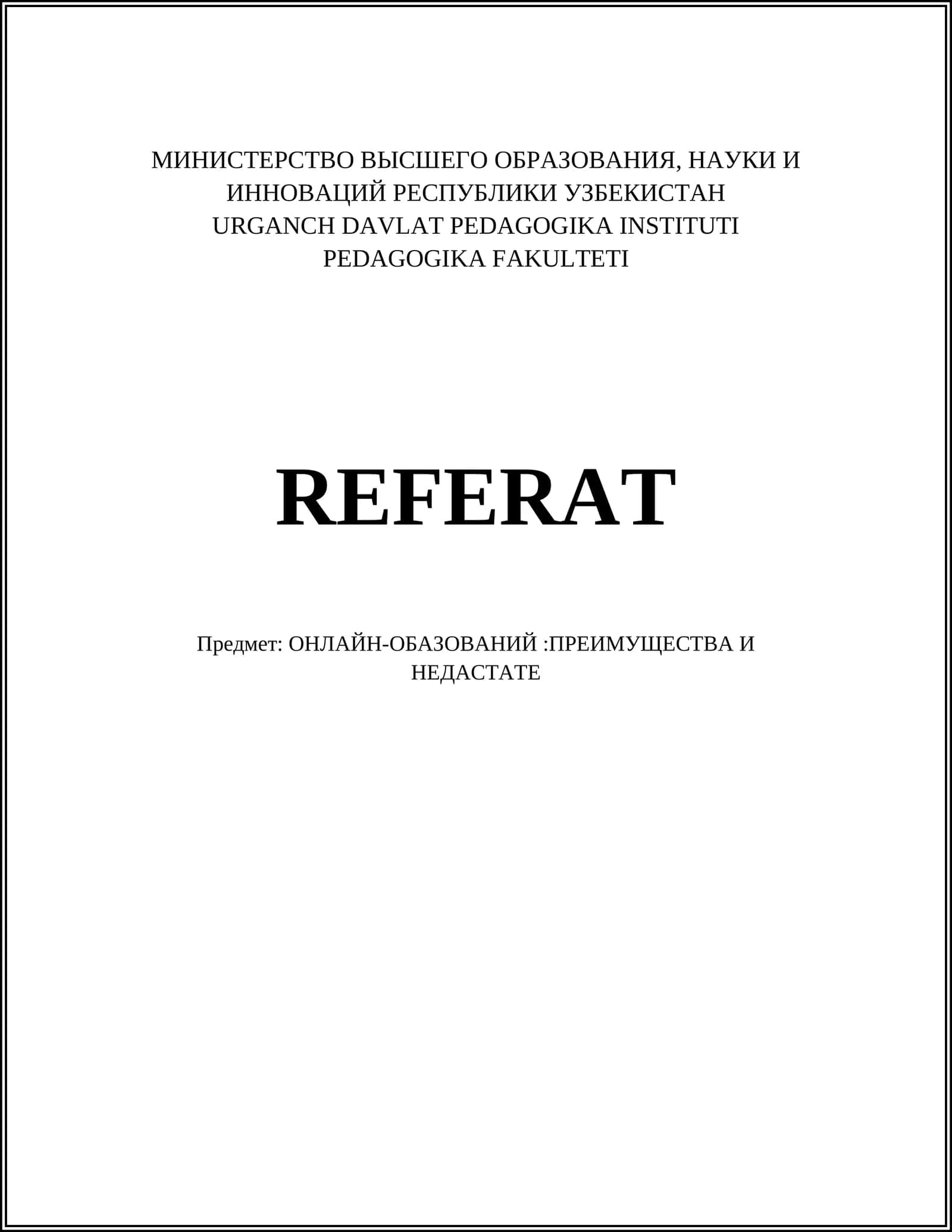 ОНЛАЙН-ОБАЗОВАНИЙ:ПРЕИМУЩЕСТВА И НЕДАСТАТЕ