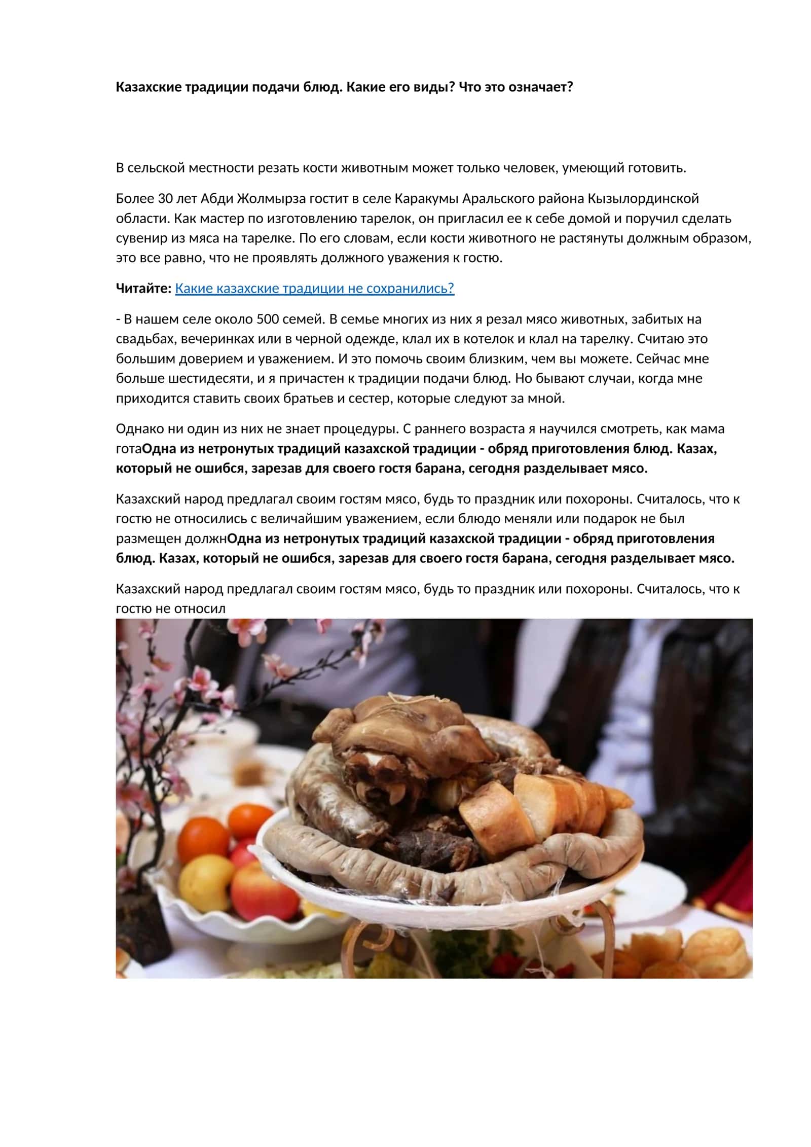 Казахские традиции подачи блюд.Какие его виды?Что это означает?