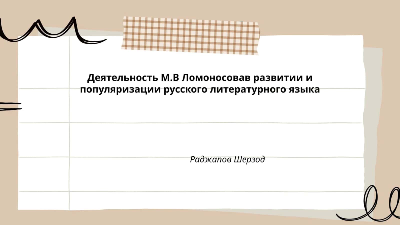Изучение славянских корней в языке