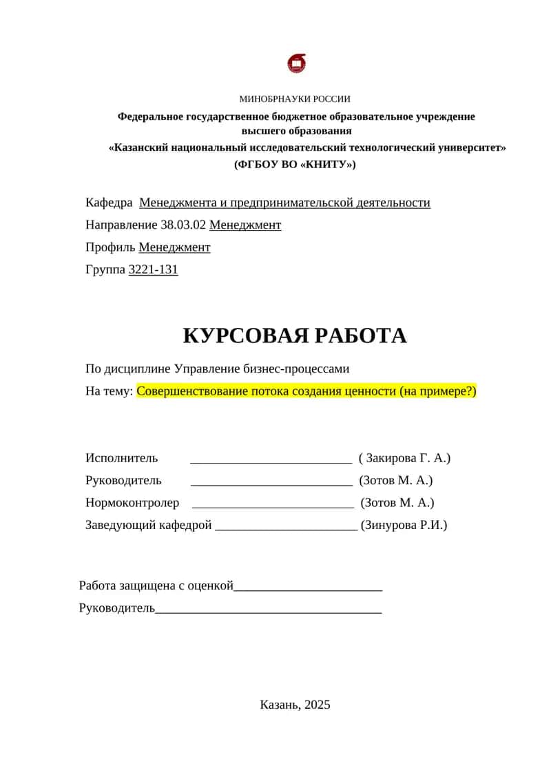 Совершенствование потока создания ценности