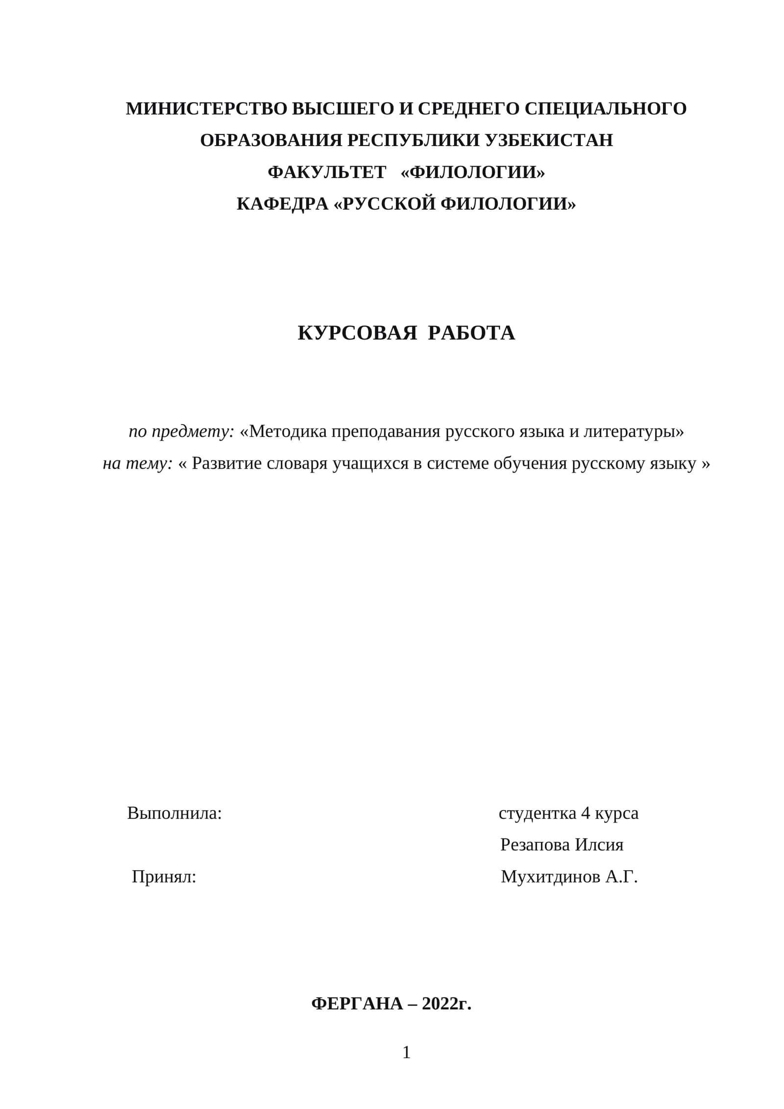 Развитие словаря учащихся в системе обучения русскому языку