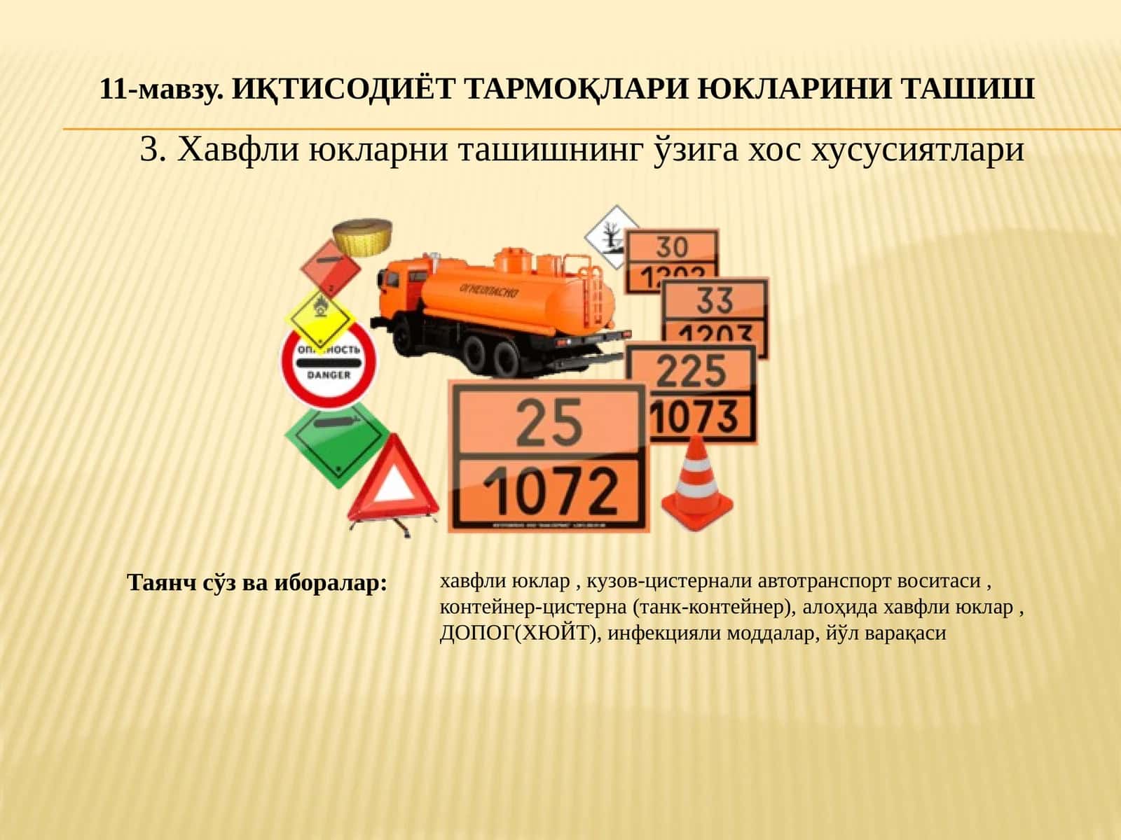 ИҚТИСОДИЁТ ТАРМОҚЛАРИ ЮКЛАРИНИ ТАШИШ