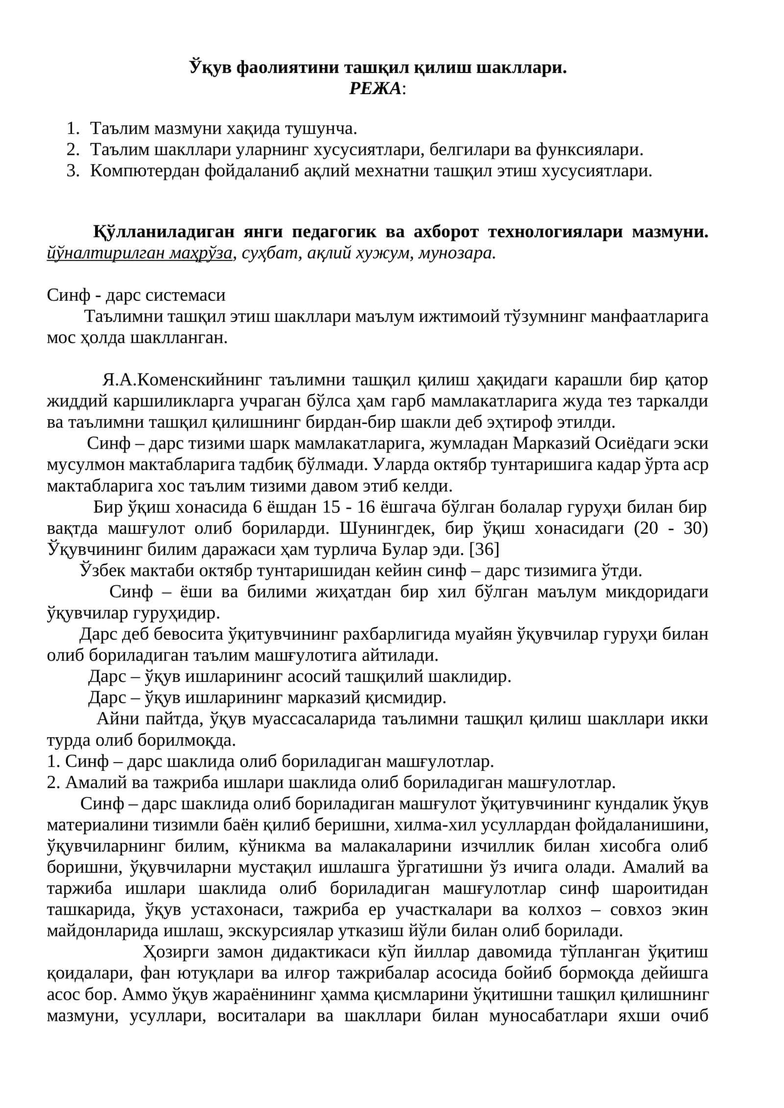 Ўқув фаолиятини ташқил қилиш шакллари
