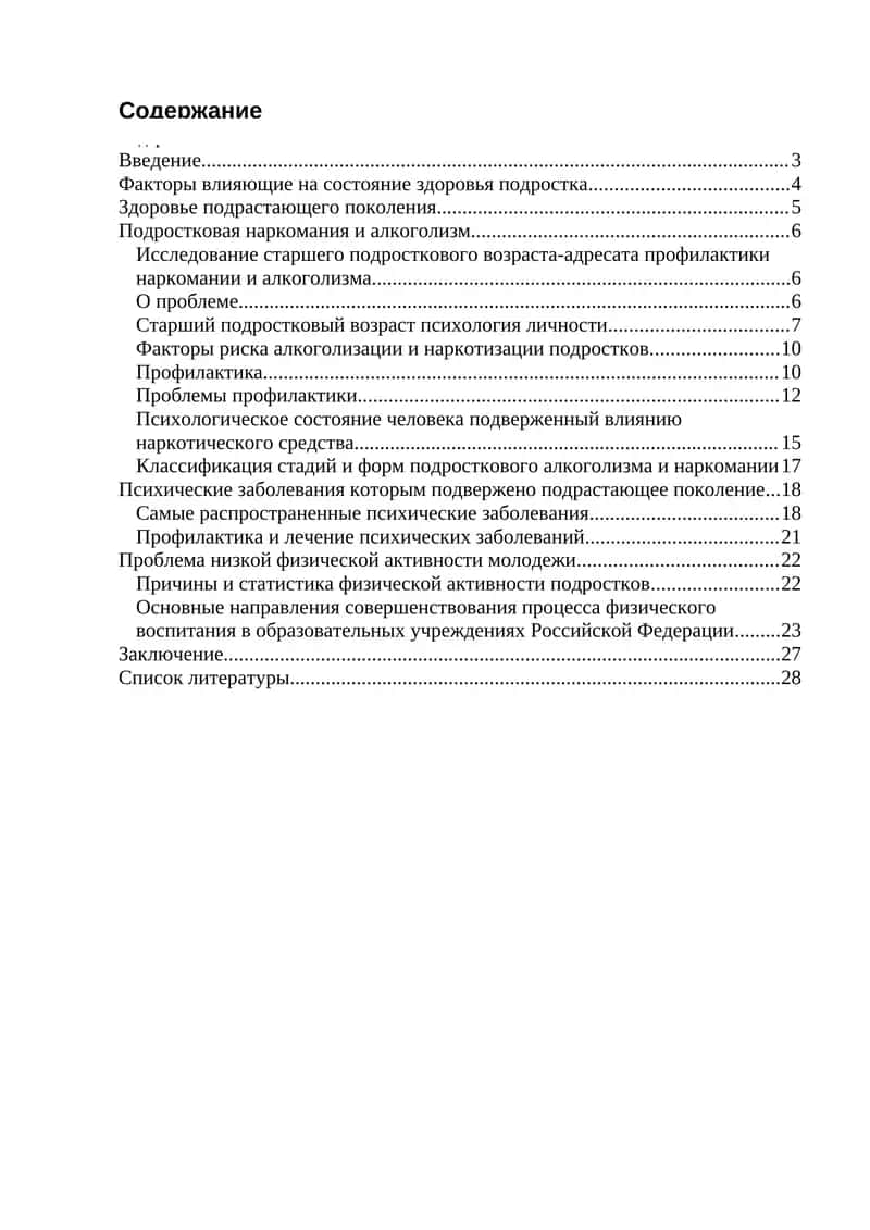 Факторы влияющие на состояние здоровья подростка