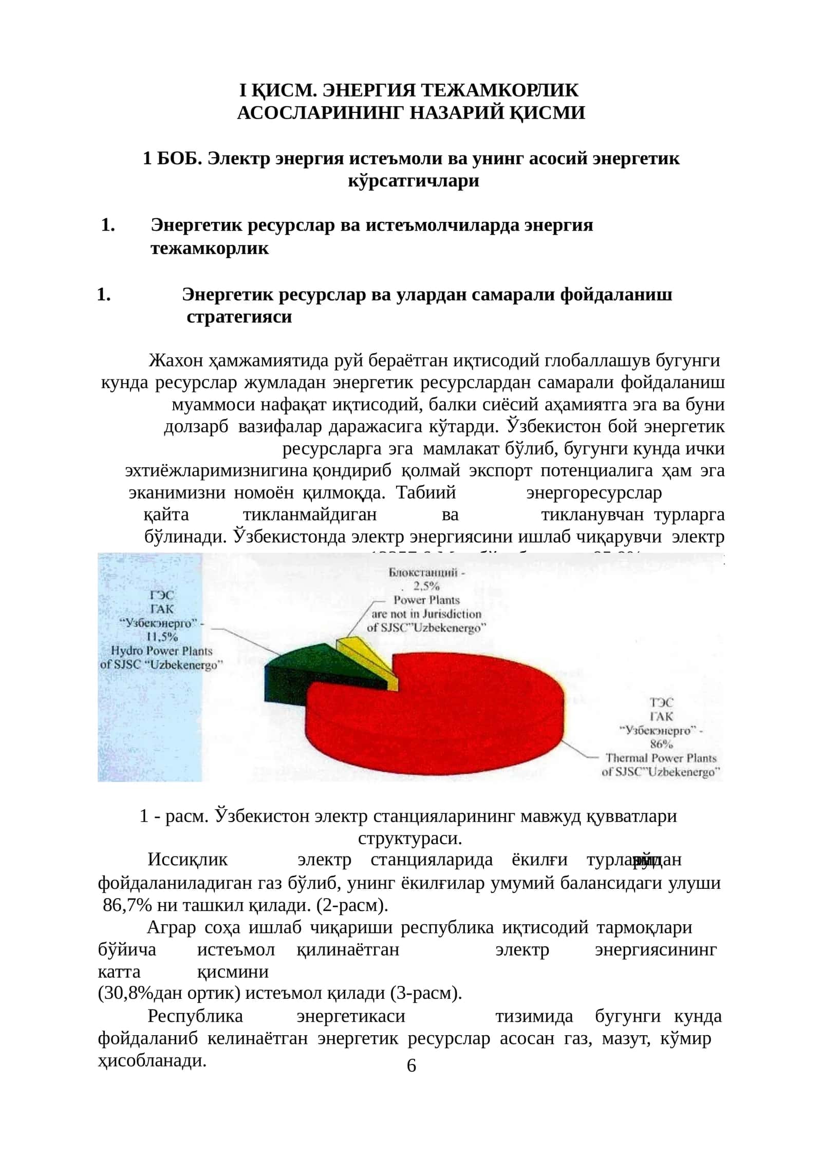 Энергия тежамкорлик асосларининг назарий қисми
