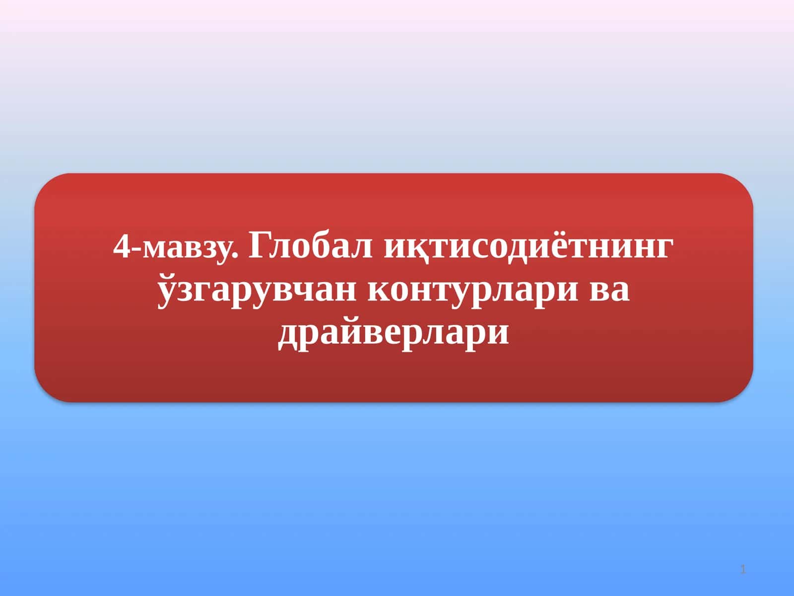 Жаҳон иқтисодиёти тарихи