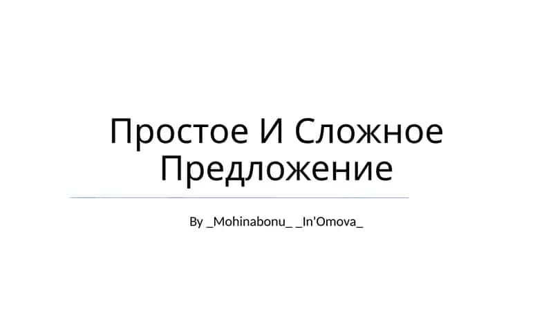 Простое И Сложное Предложение