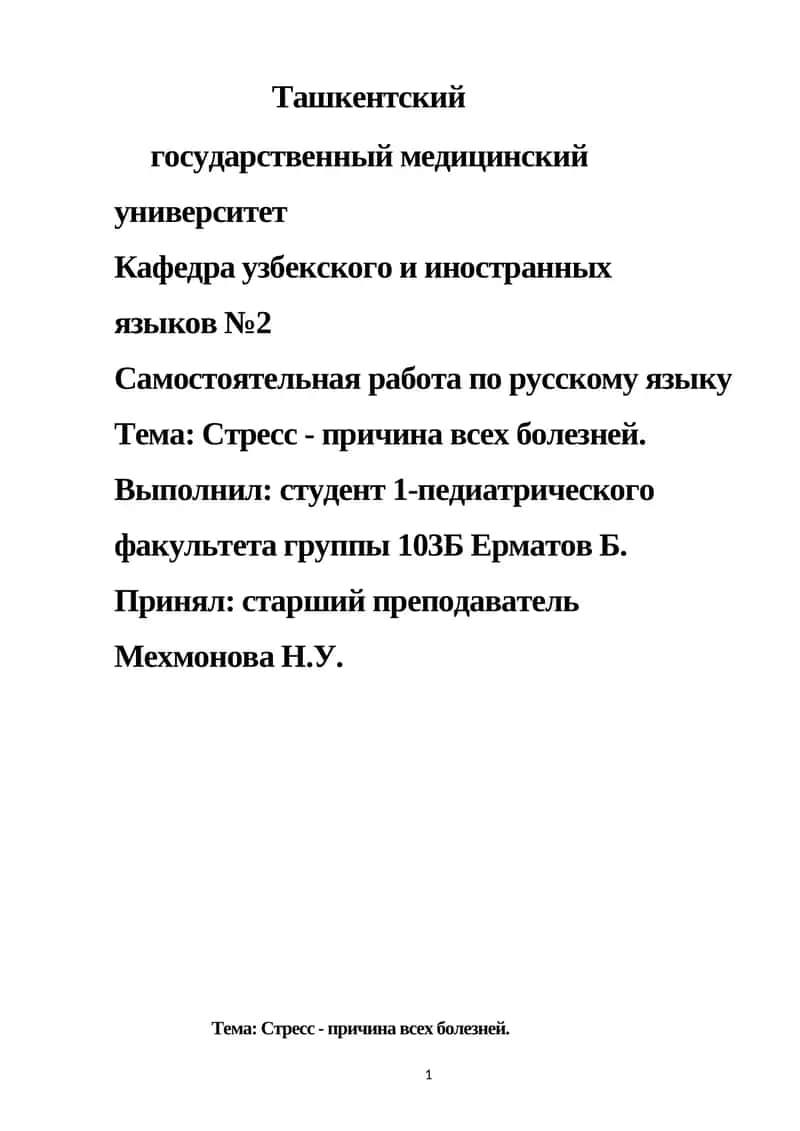 Стресс - причина всех болезней