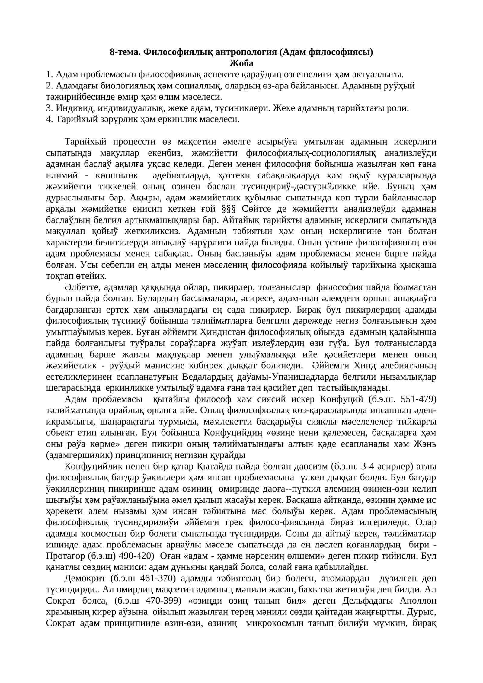 Философиялық антропология (Адам философиясы)