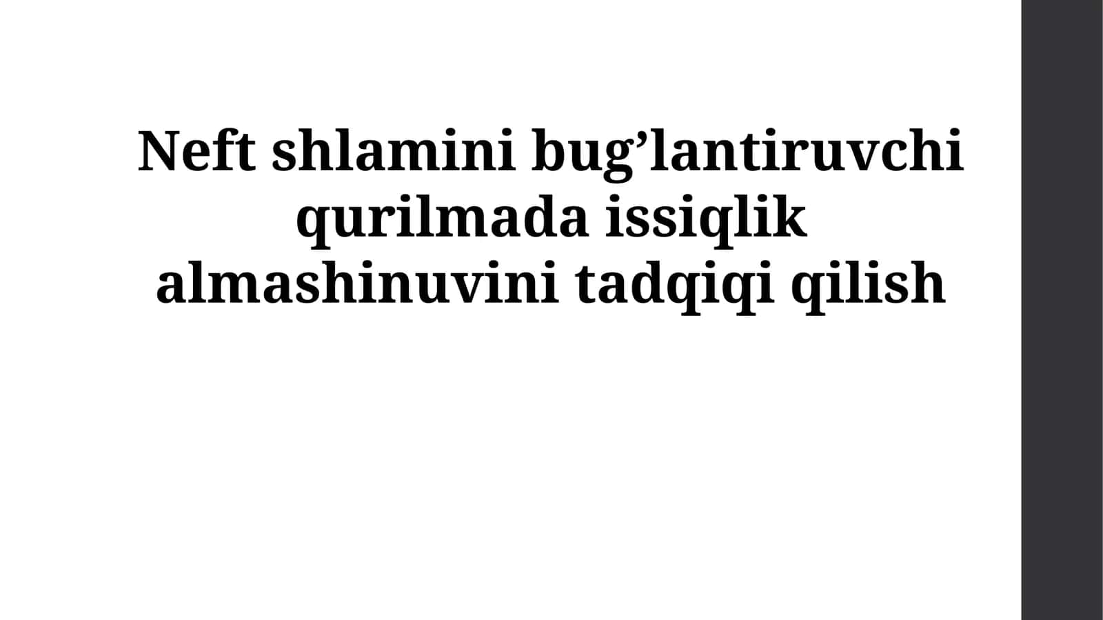 Neft shlamini bug’lantiruvchi qurilmada issiqlik almashinuvini tadqiqi qilish