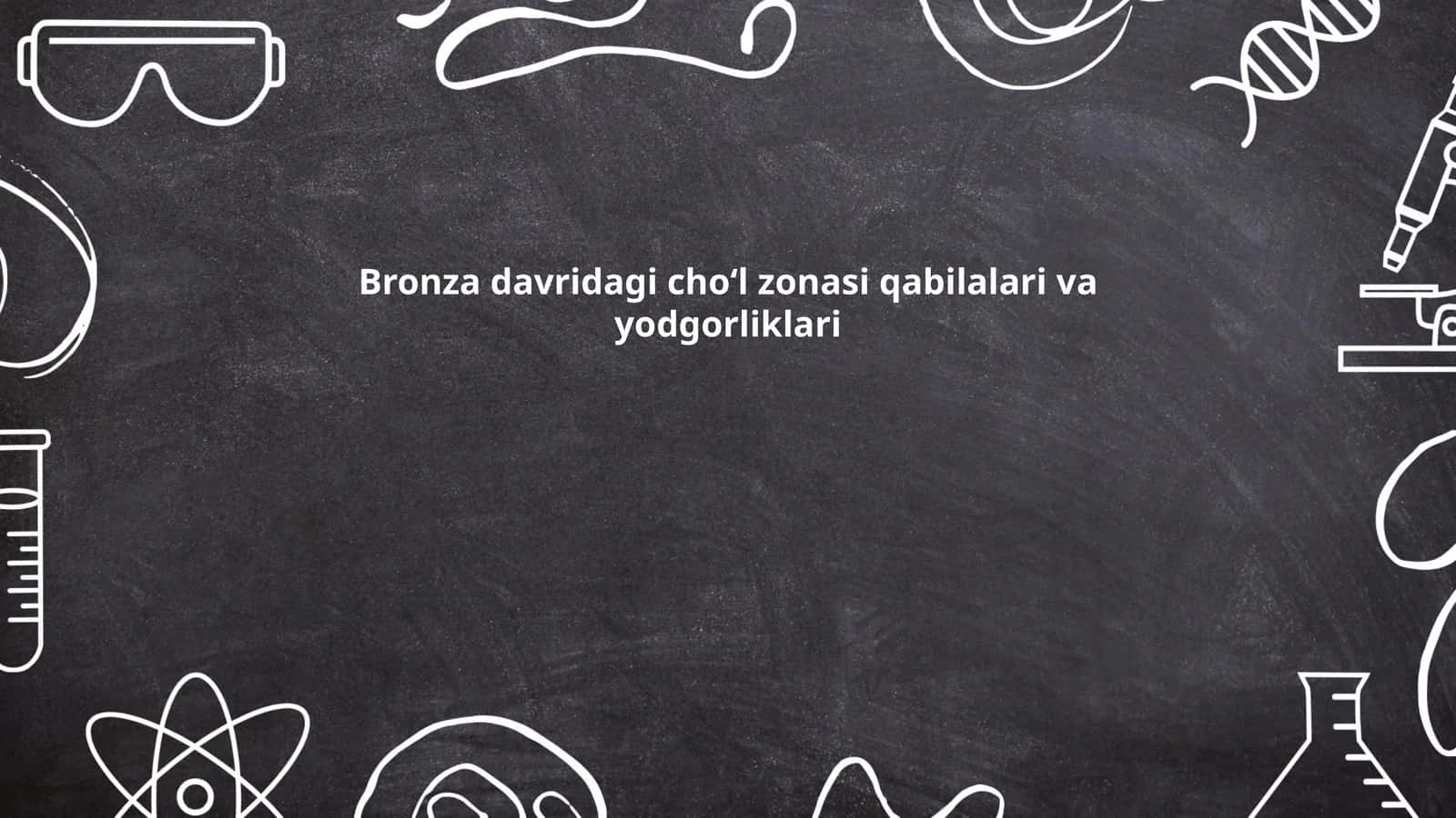 Bronza davridagi choʻl zonasi qabilalari va yodgorliklari