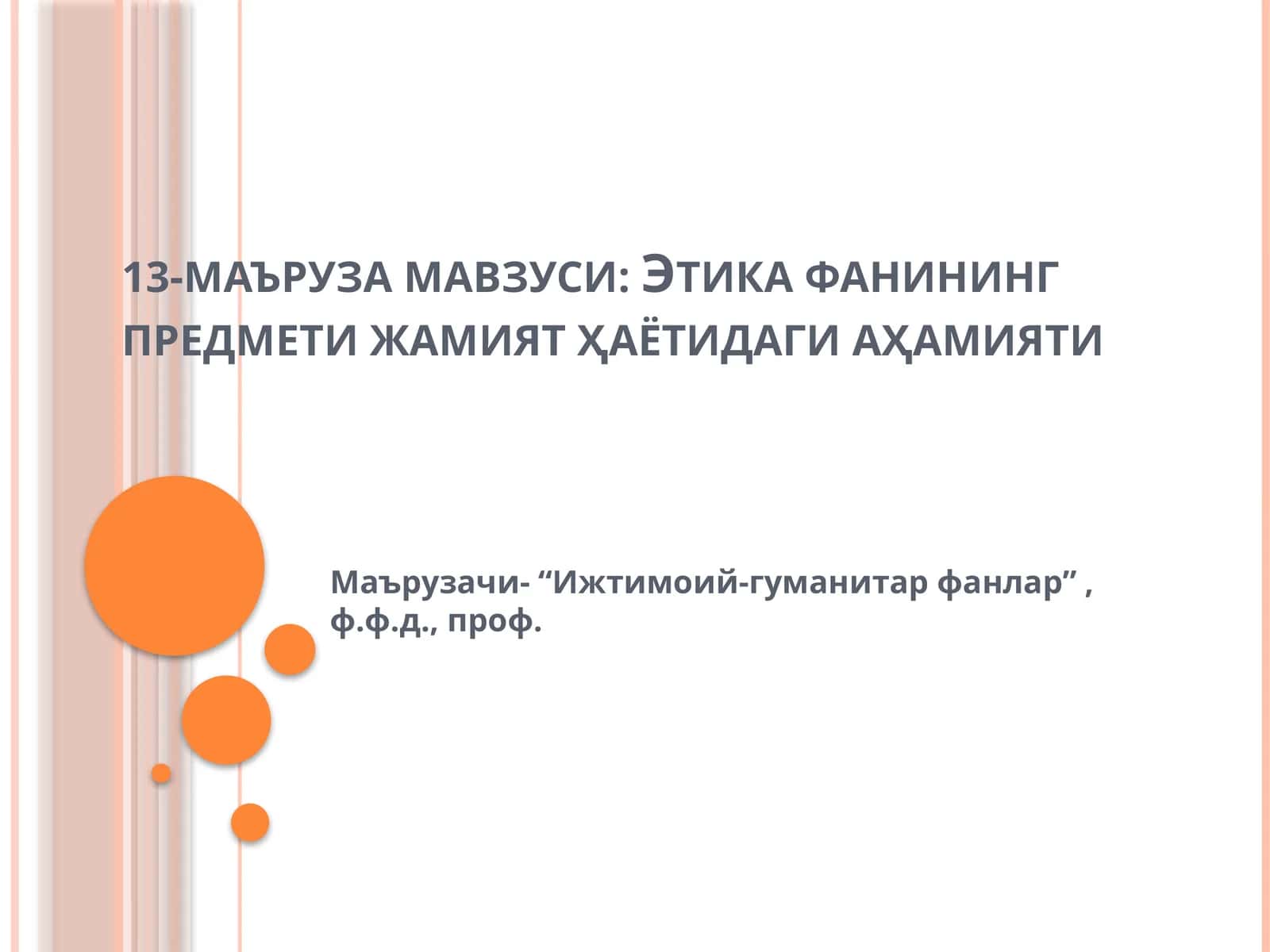 Этика фанининг предмети жамият ҳаётидаги аҳамияти