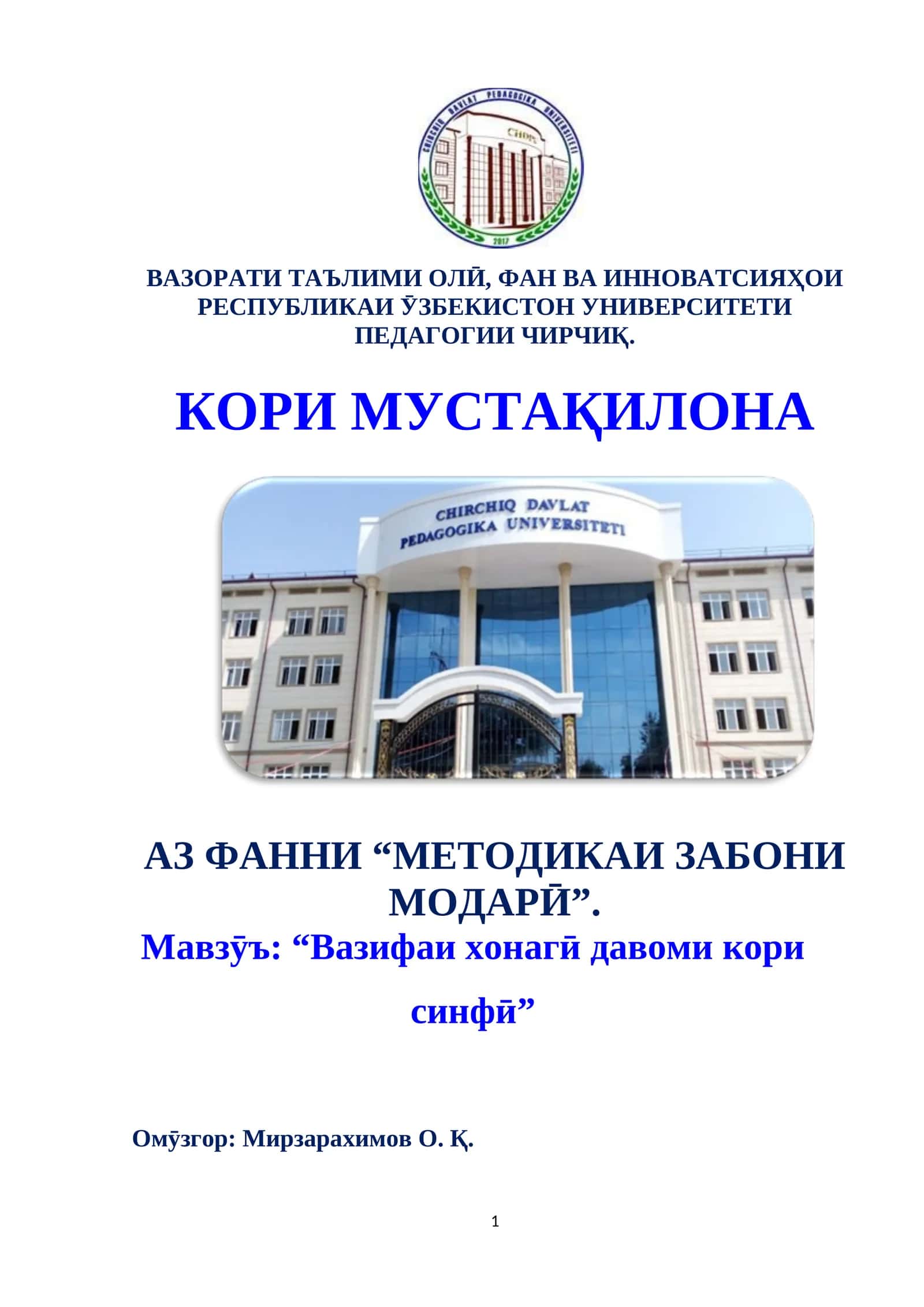Вазифаи хонагӣ давоми кори синфӣ