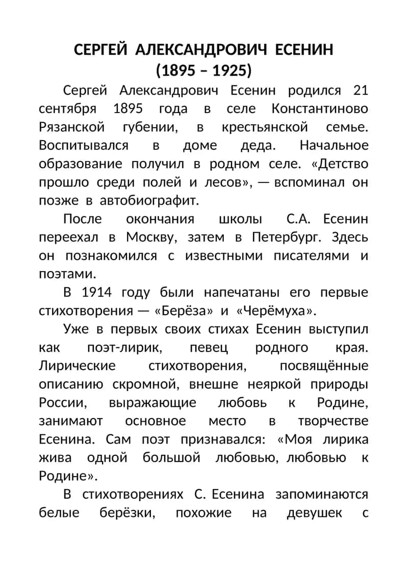 Сергей Александрович Есенин