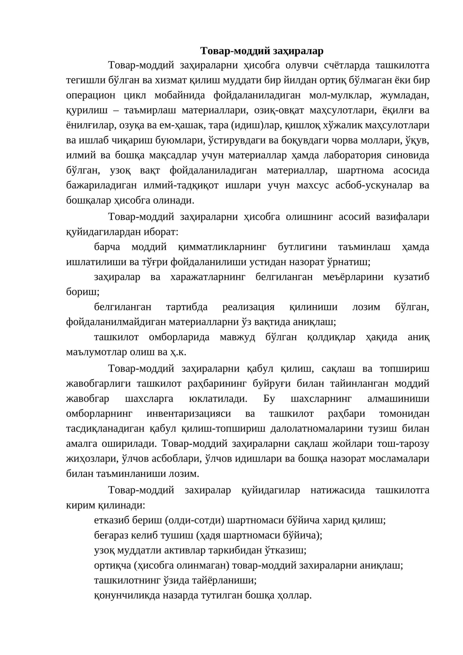Товар-моддий заҳиралар