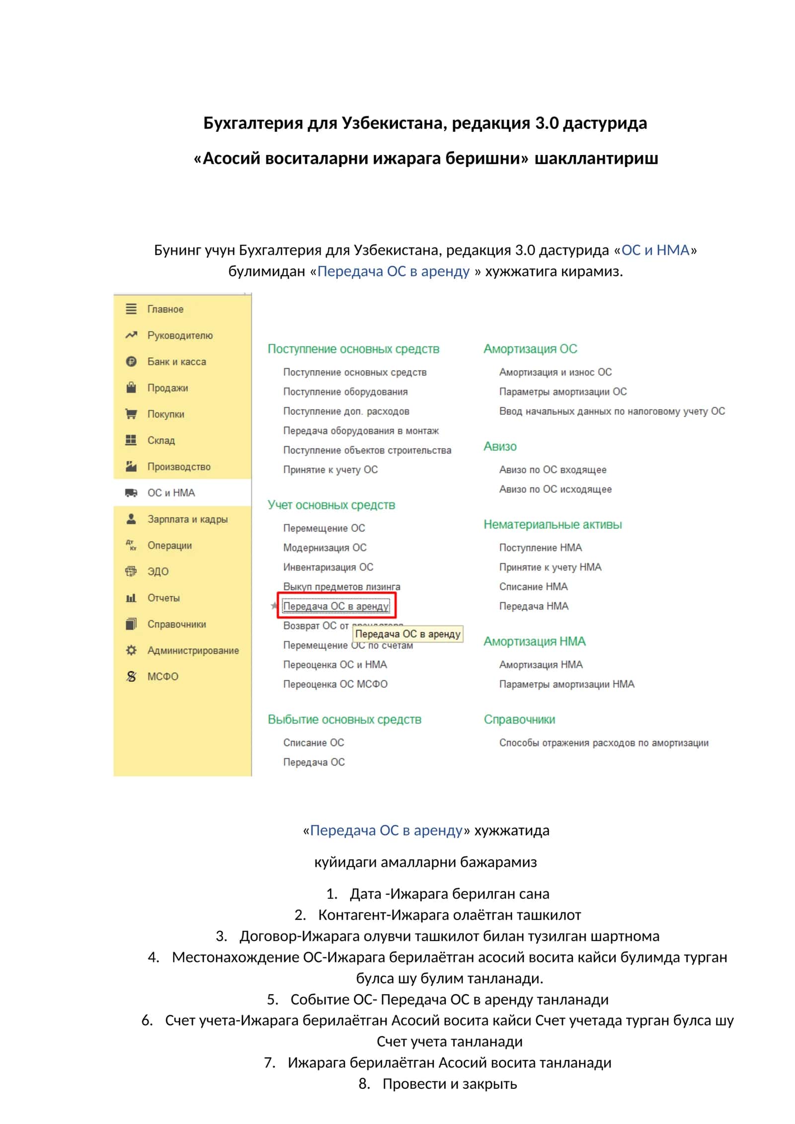 Бухгалтерия для Узбекистана, редакция 3.0