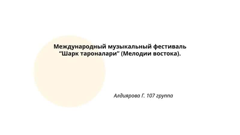 Шарк тароналари (Мелодии востока)