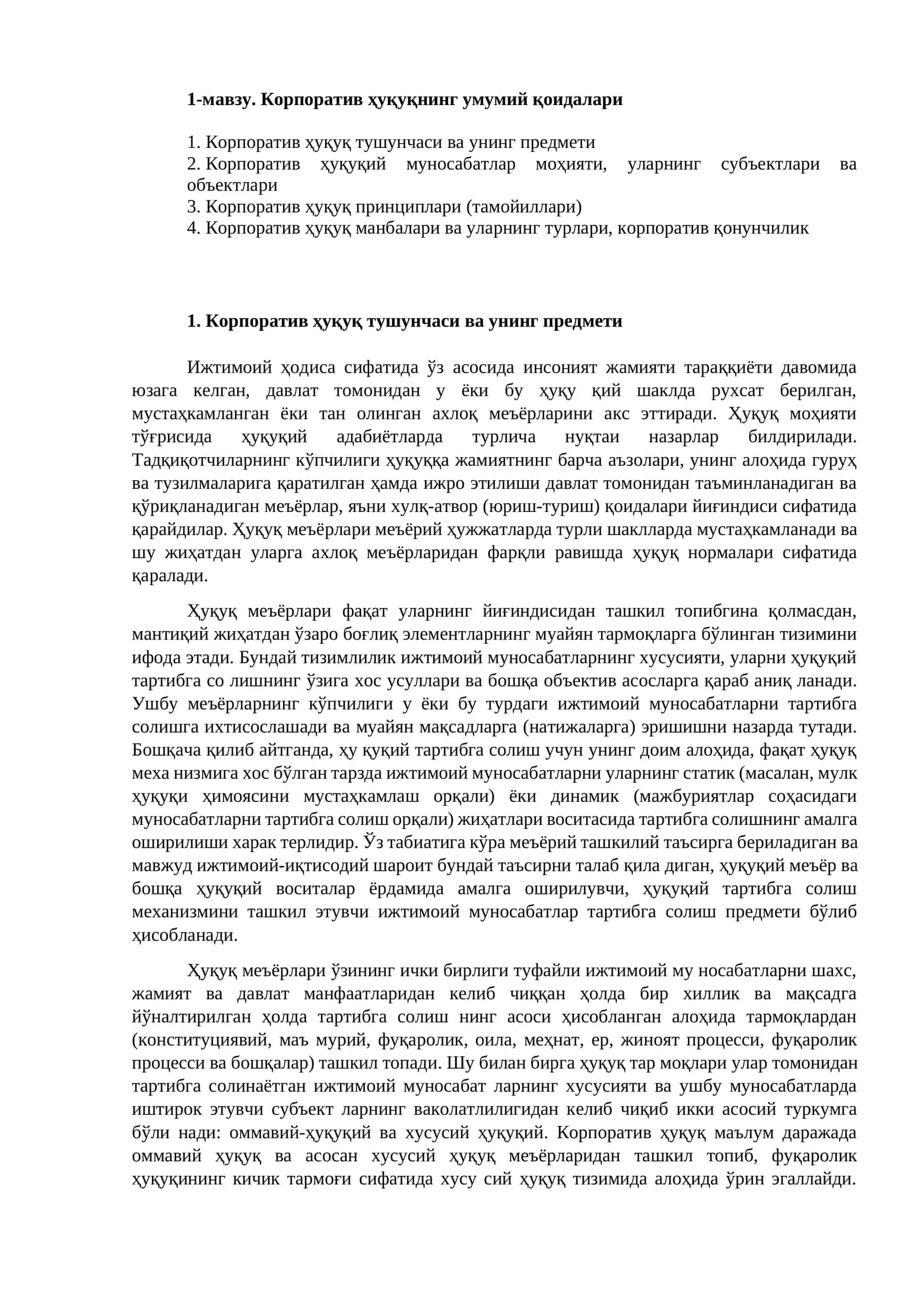 Корпоратив ҳуқуқнинг умумий қоидалари