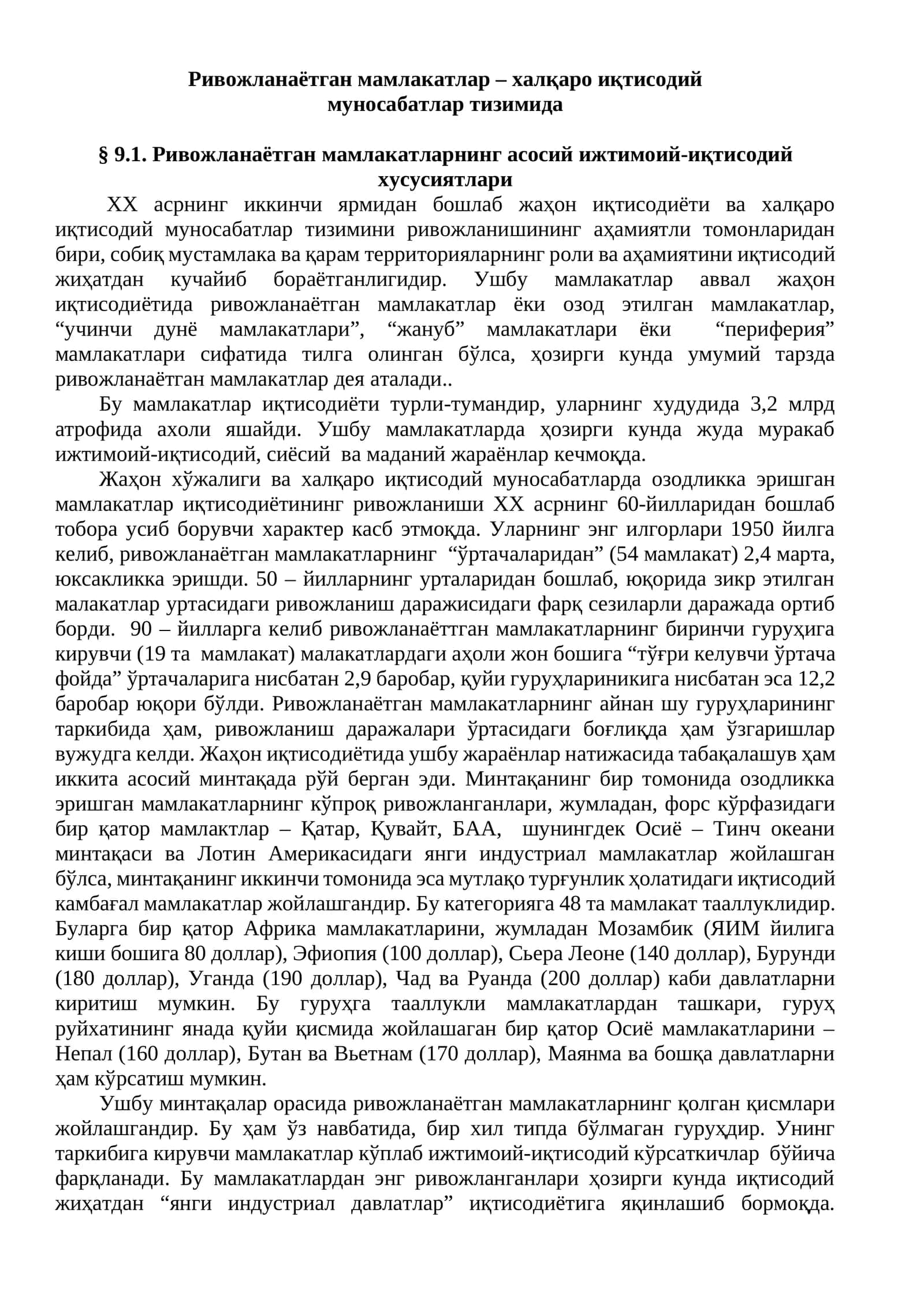 Ривожланаётган мамлакатлар – халқаро иқтисодий муносабатлар тизимида