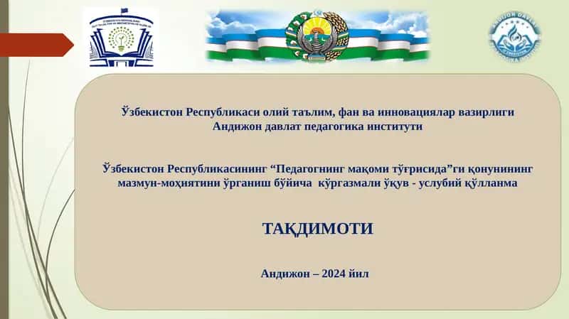 Ўзбекистон Республикасининг “Педагогнинг мақоми тўғрисида”ги қонунининг мазмун-моҳиятини ўрганиш бўйича кўргазмали ўқув - услубий қўлланма ТАҚДИМОТИ