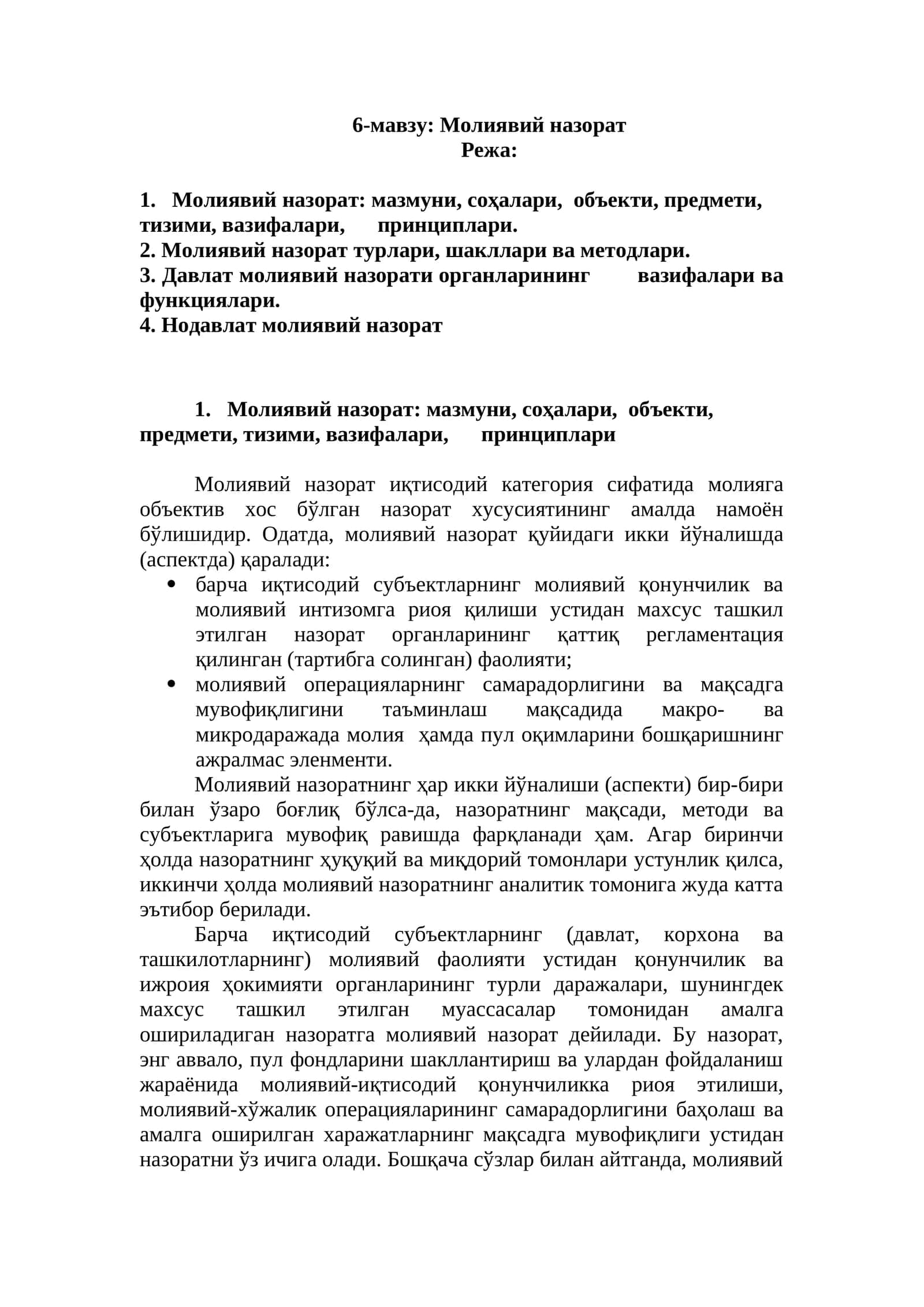 Молиявий назорат