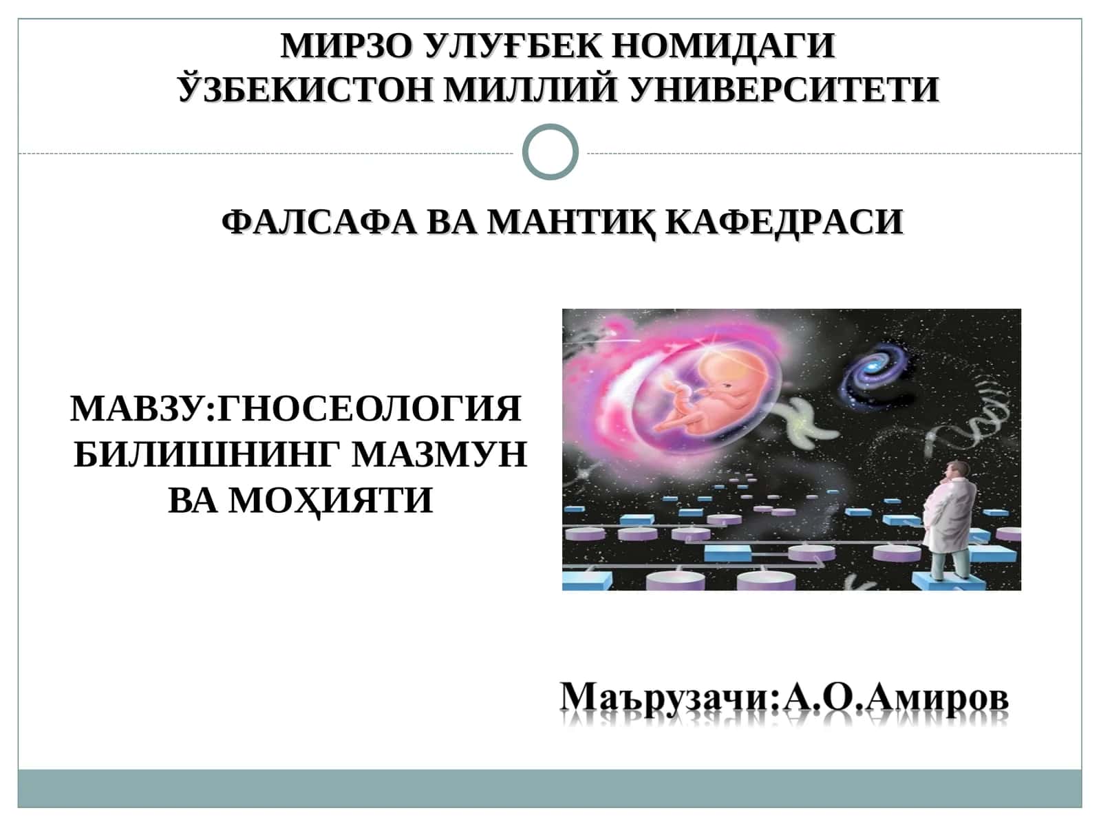 ГНОСЕОЛОГИЯ БИЛИШНИНГ МАЗМУН ВА МОҲИЯТИ