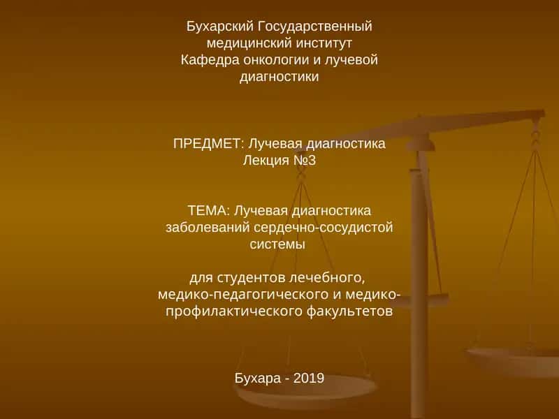 Лучевая диагностика заболеваний сердечно- сосудистой системы