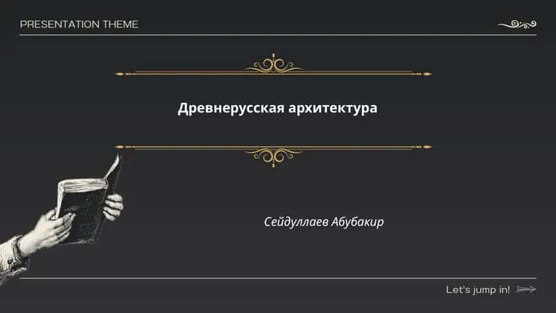 Древнерусская архитектура