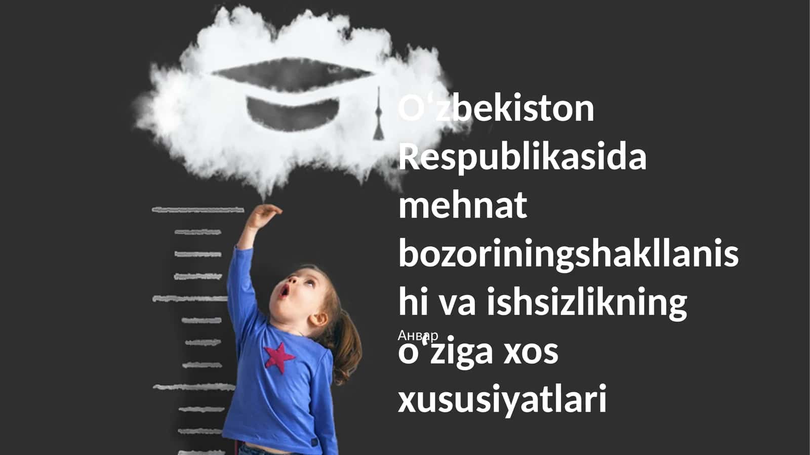 O'zbekiston Respublikasida mehnat bozoriningshakllanishi va ishsizlikning o‘ziga xos xususiyatlari