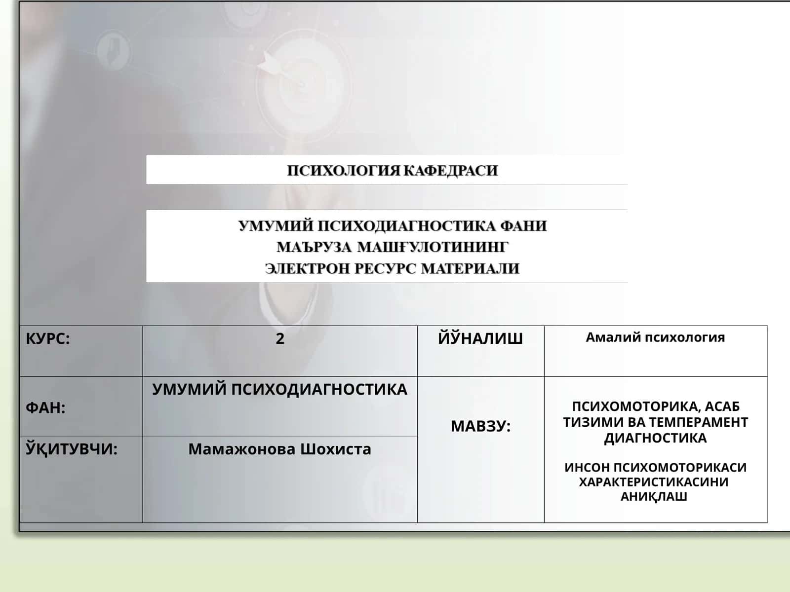 ПСИХОМОТОРИКА, АСАБ ТИЗИМИ ВА ТЕМПЕРАМЕНТ ДИАГНОСТИКА