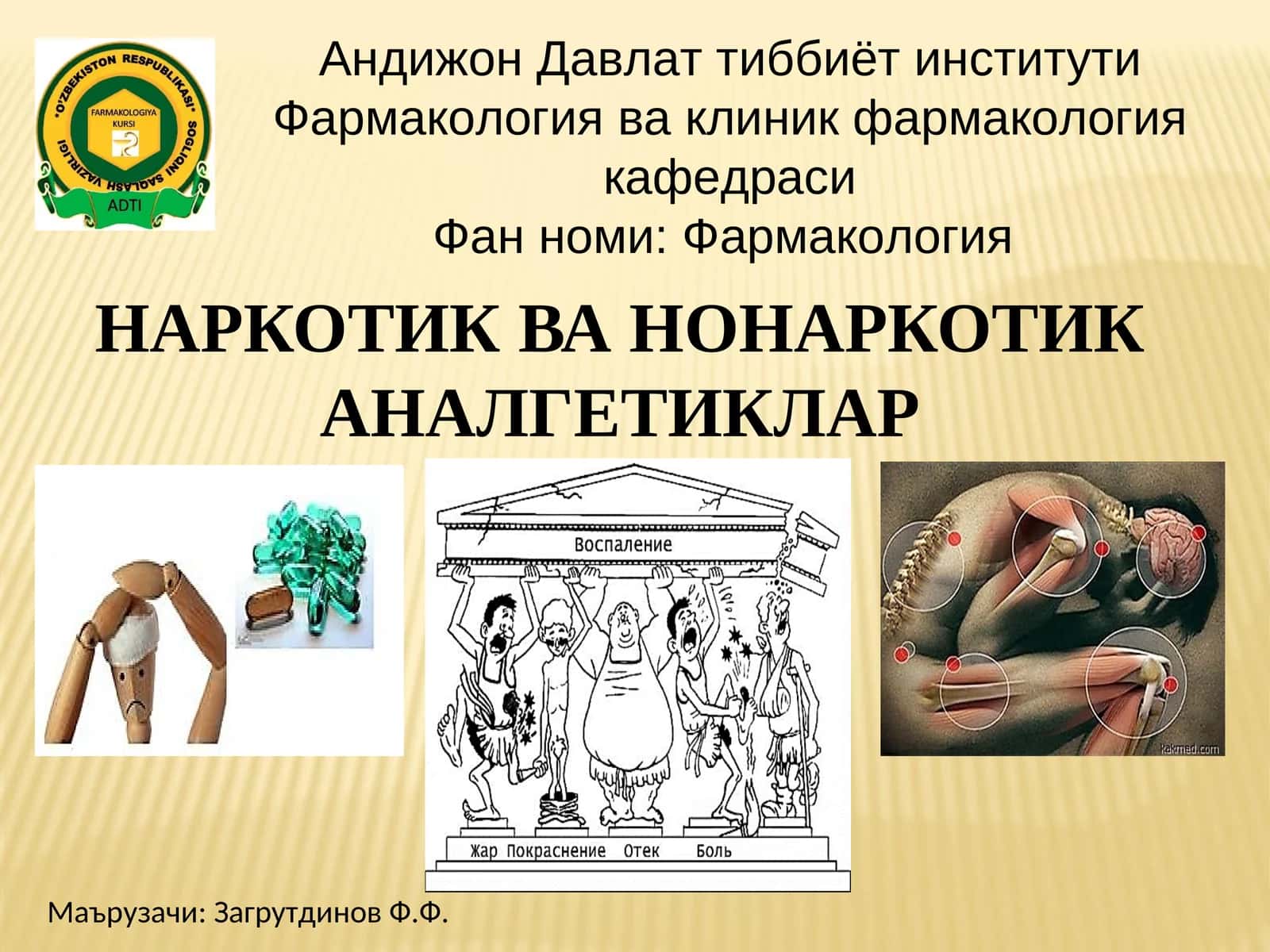 НАРКОТИК ВА НОНАРКОТИК АНАЛГЕТИКЛАР