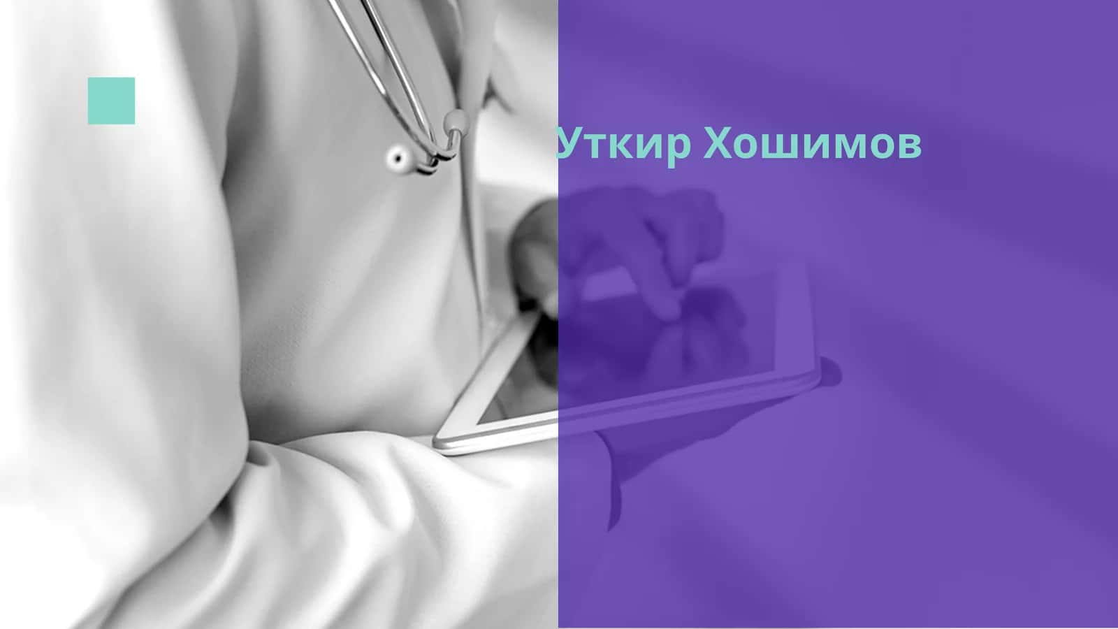 Уткир Хошимов