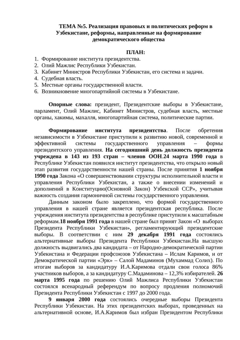 Формирование института президентства