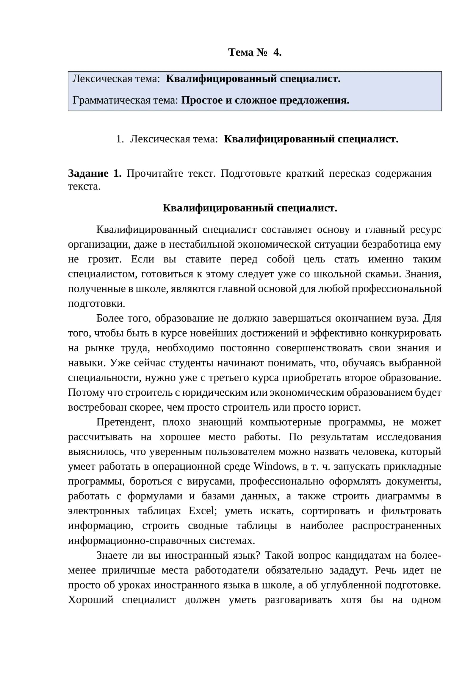 Квалифицированный специалист