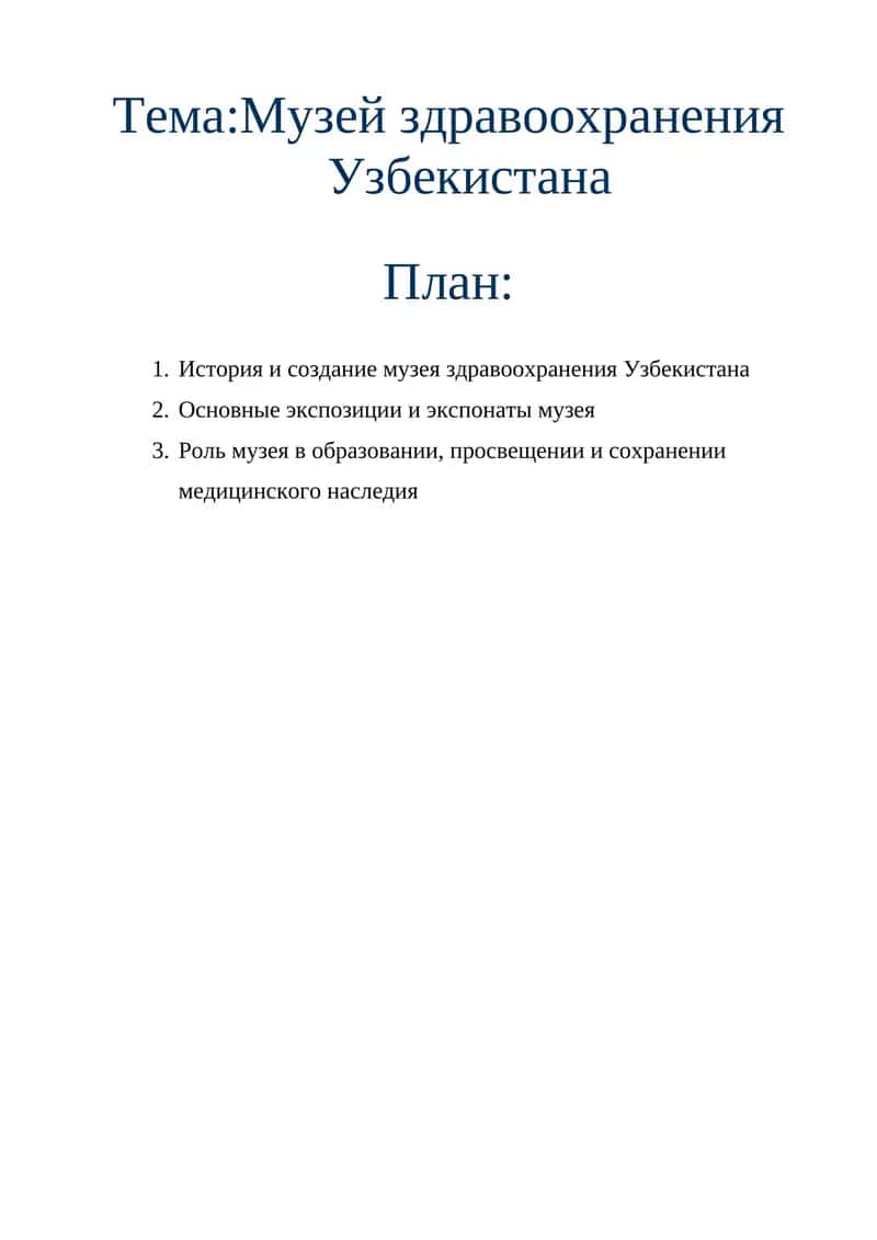 Музей здравоохранения Узбекистана