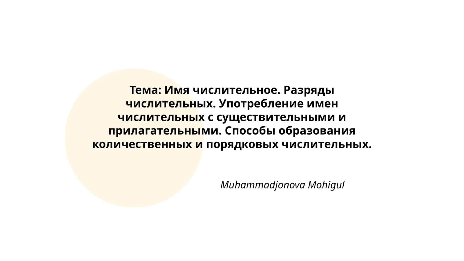 Имя числительное. Разряды числительных. Употребление имен числительных с существительными и прилагательными