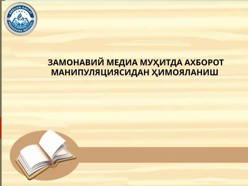 Медиа манипуляцияси