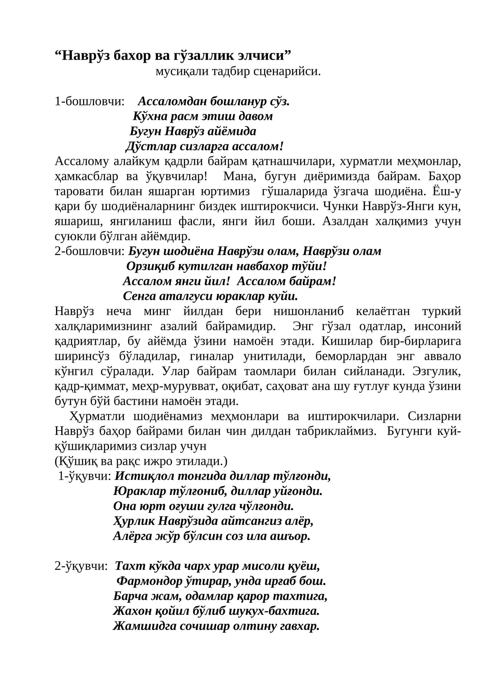 Наврўз бахор ва гўзаллик элчиси