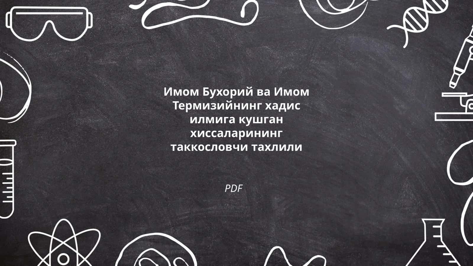 Имом Бухорий ва Имом Термизийнинг хадис илмига кушган хиссаларининг таккословчи тахлили PDF